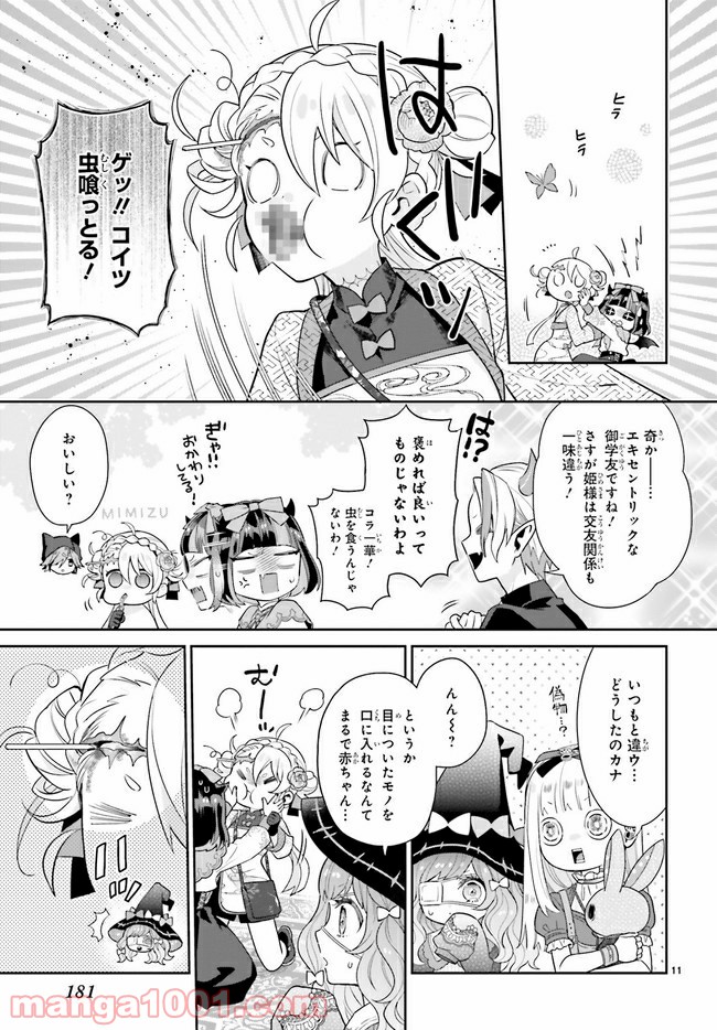 怪物少女図鑑 第23.2話 - Trang 5