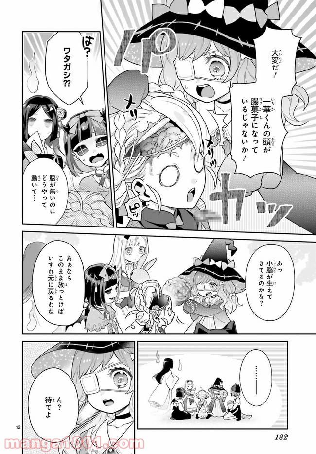 怪物少女図鑑 第23.2話 - Trang 6