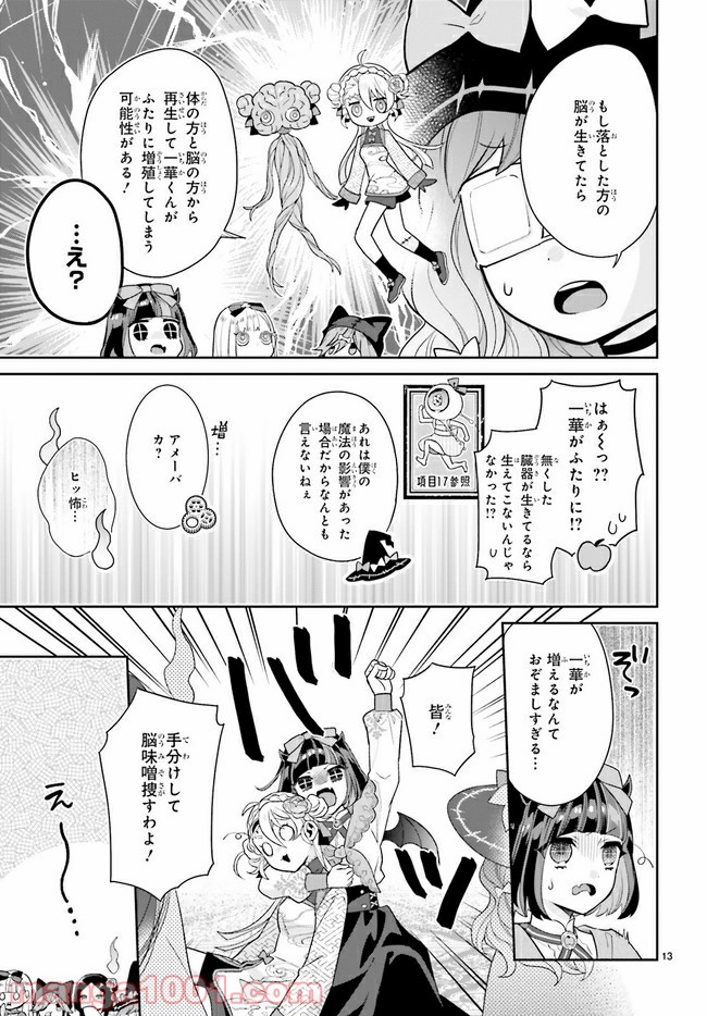 怪物少女図鑑 第23.2話 - Trang 7