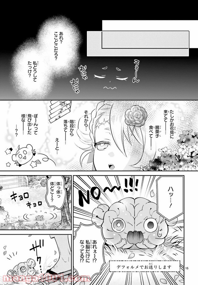 怪物少女図鑑 第23.3話 - Trang 2