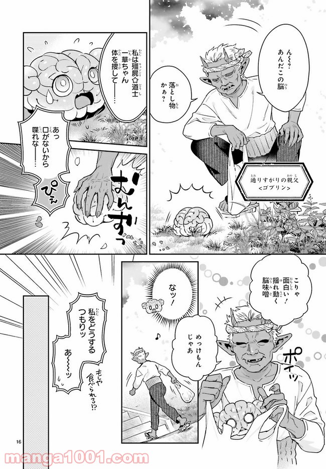 怪物少女図鑑 第23.3話 - Trang 3