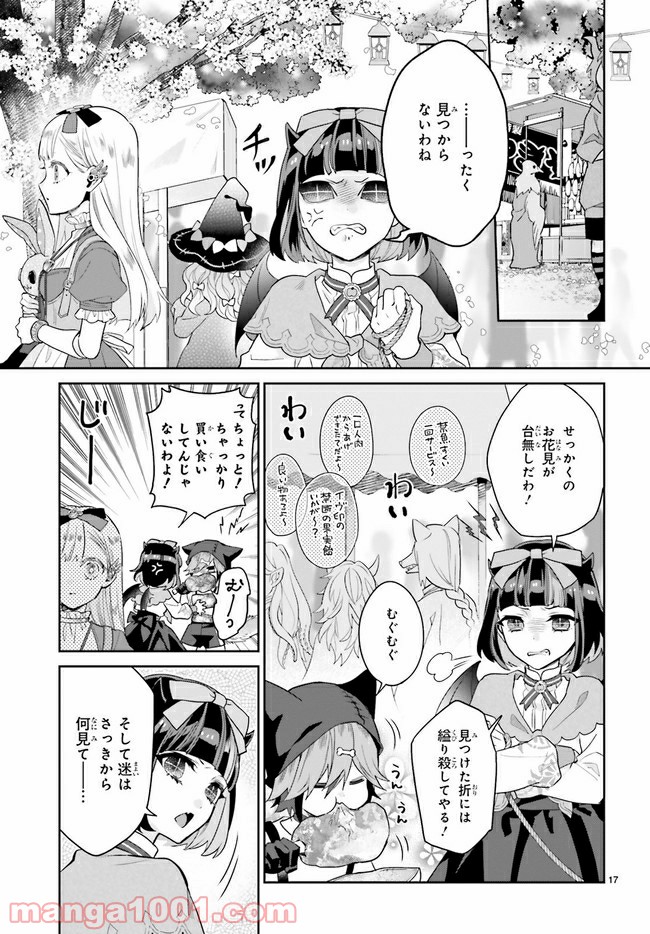 怪物少女図鑑 第23.3話 - Trang 4