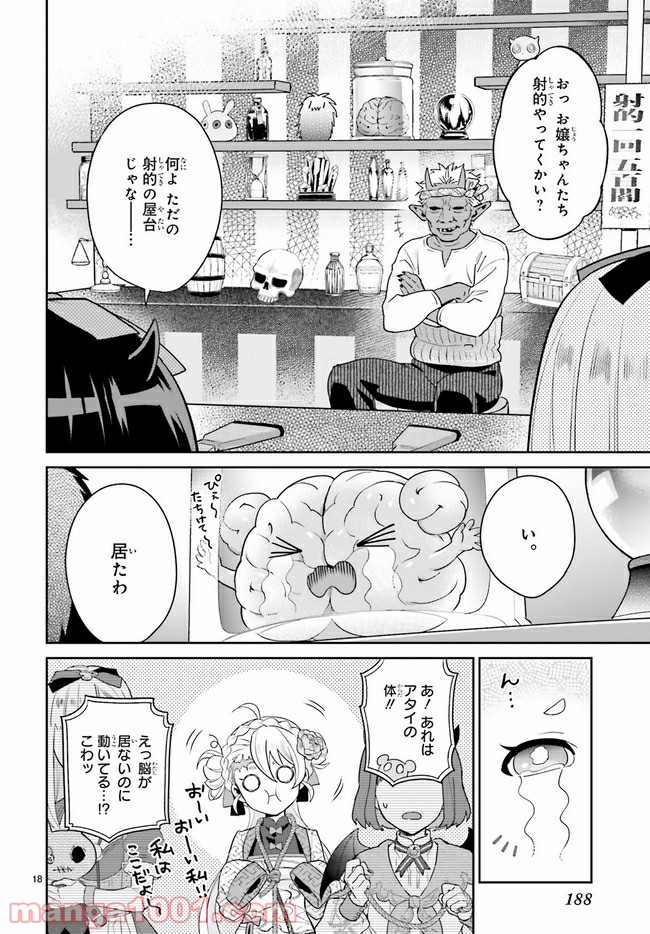 怪物少女図鑑 第23.3話 - Trang 5