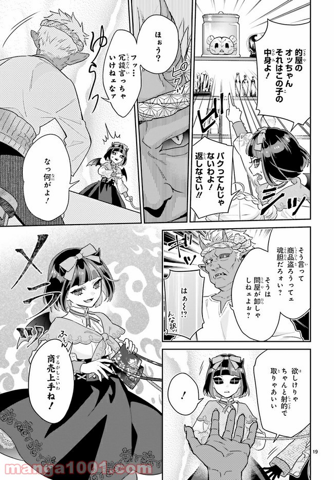 怪物少女図鑑 第23.3話 - Trang 6