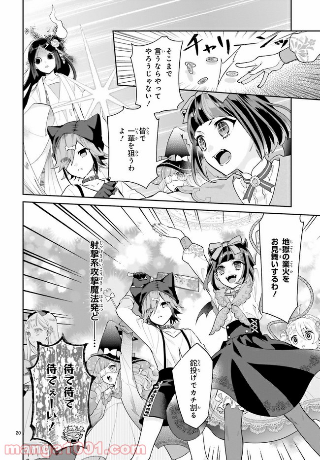 怪物少女図鑑 第23.4話 - Trang 1