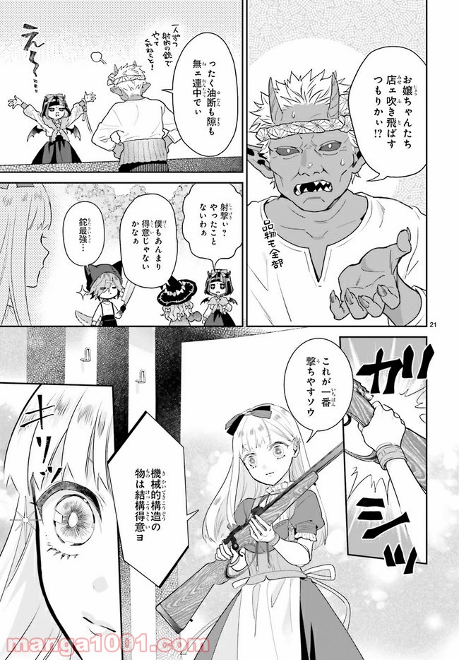 怪物少女図鑑 第23.4話 - Trang 2