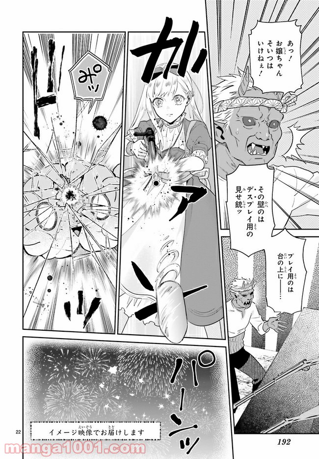 怪物少女図鑑 第23.4話 - Trang 3