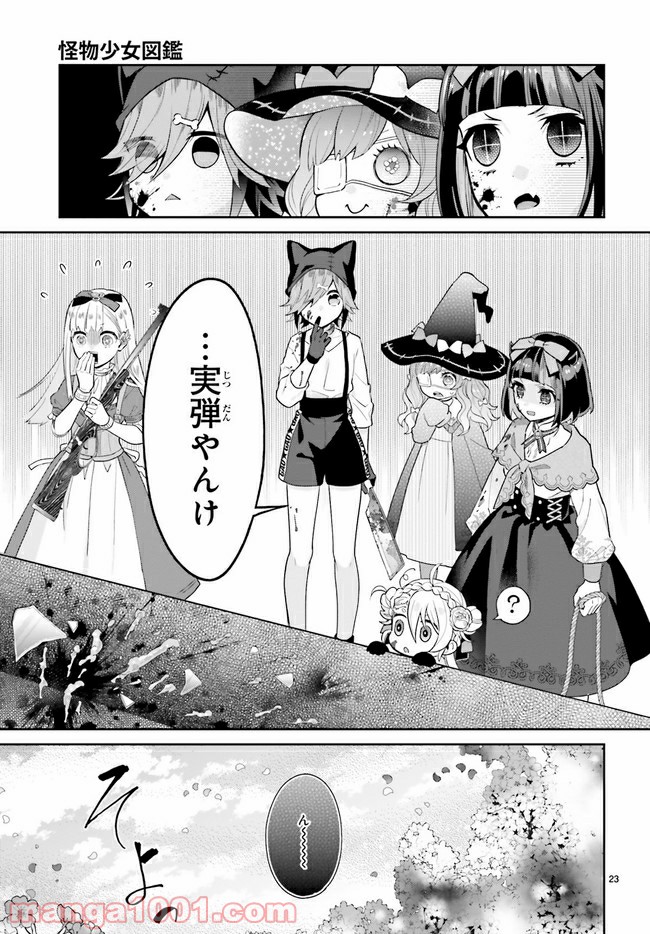 怪物少女図鑑 第23.4話 - Trang 4