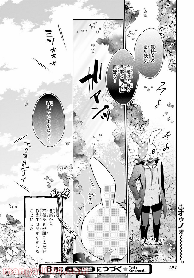 怪物少女図鑑 第23.4話 - Trang 5