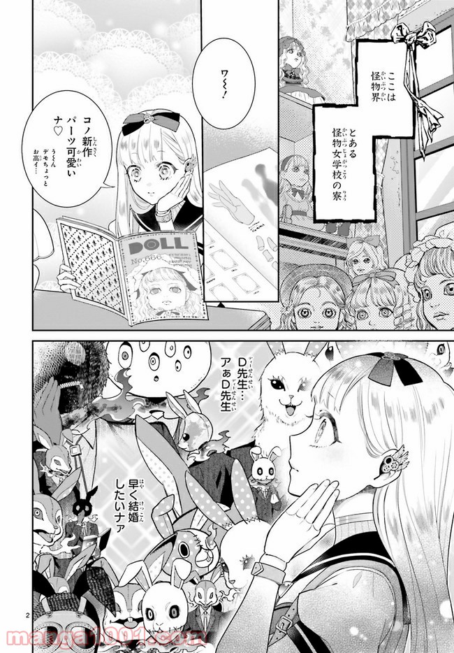 怪物少女図鑑 第24.1話 - Trang 2