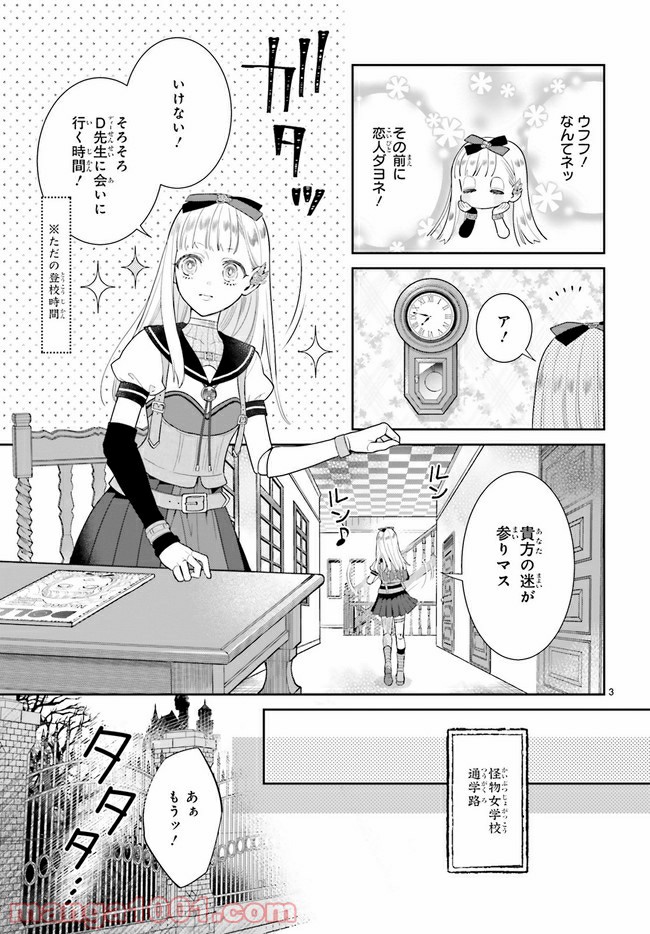 怪物少女図鑑 第24.1話 - Trang 3