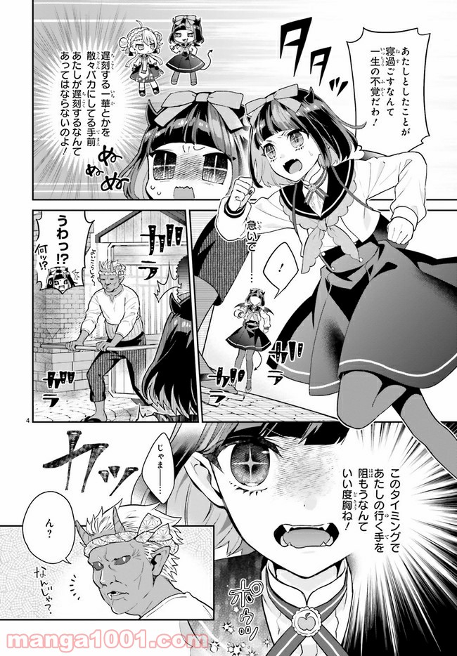 怪物少女図鑑 第24.1話 - Trang 4