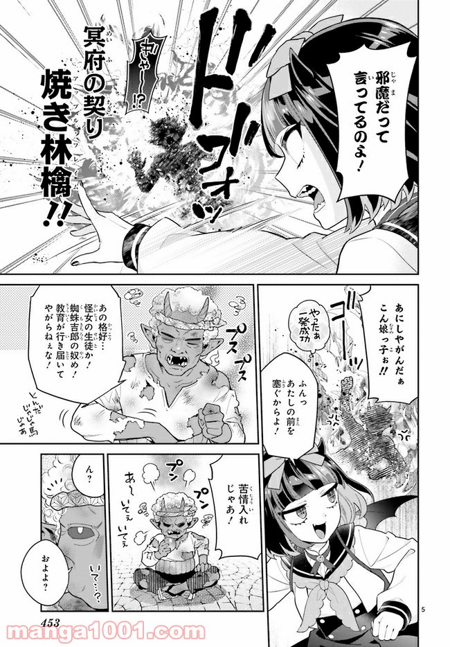 怪物少女図鑑 第24.1話 - Trang 5