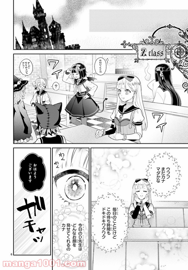 怪物少女図鑑 第24.1話 - Trang 6
