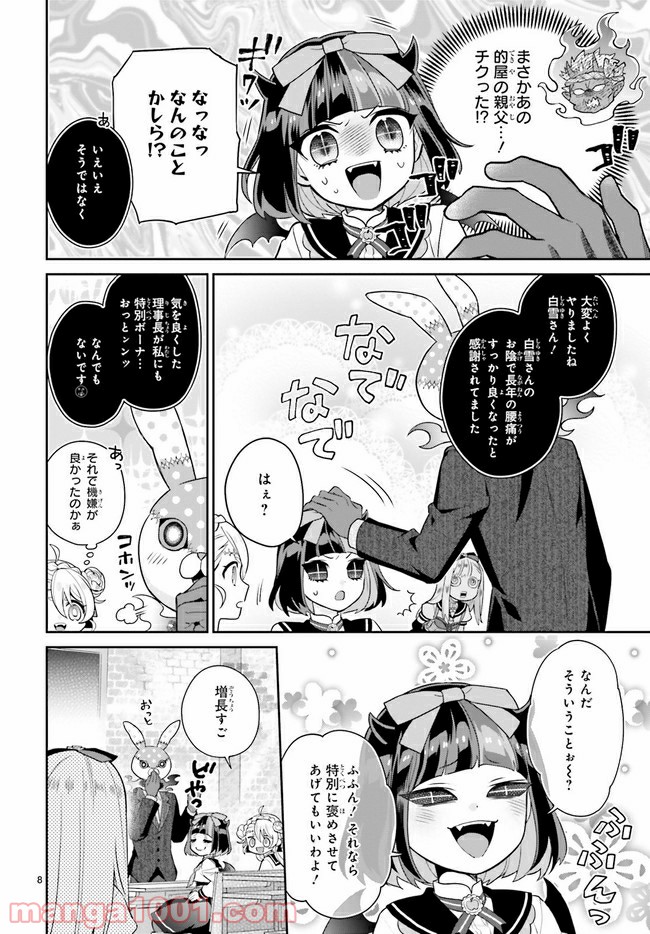 怪物少女図鑑 第24.2話 - Trang 1