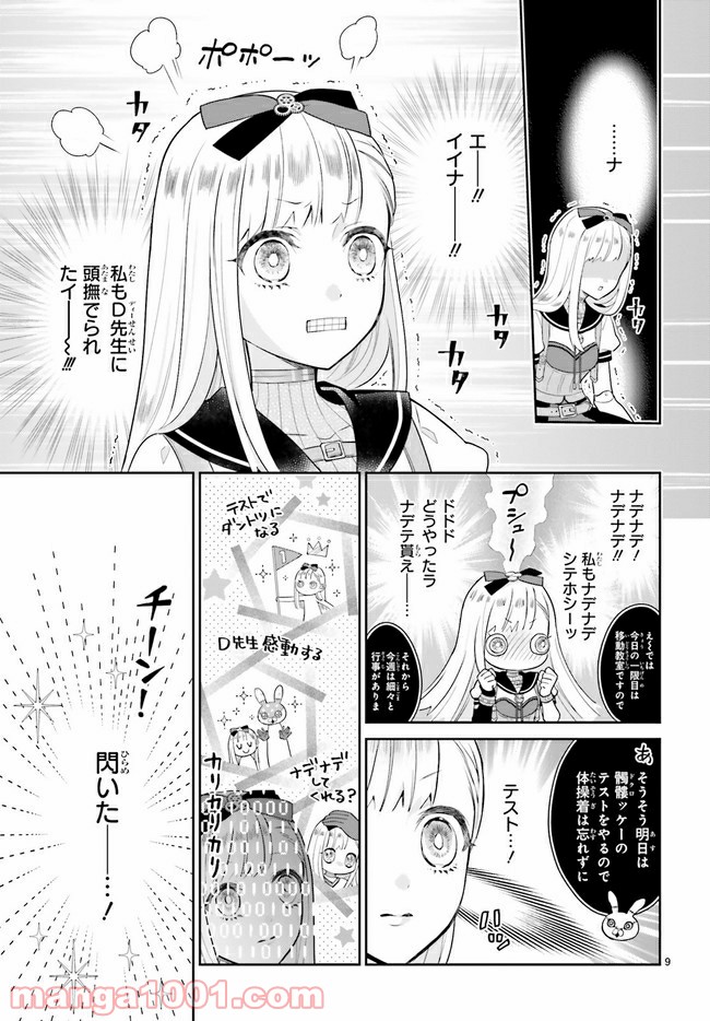 怪物少女図鑑 第24.2話 - Trang 2