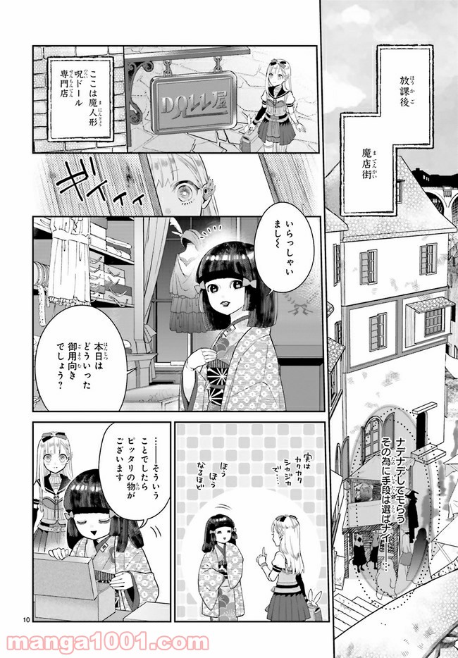 怪物少女図鑑 第24.2話 - Trang 3