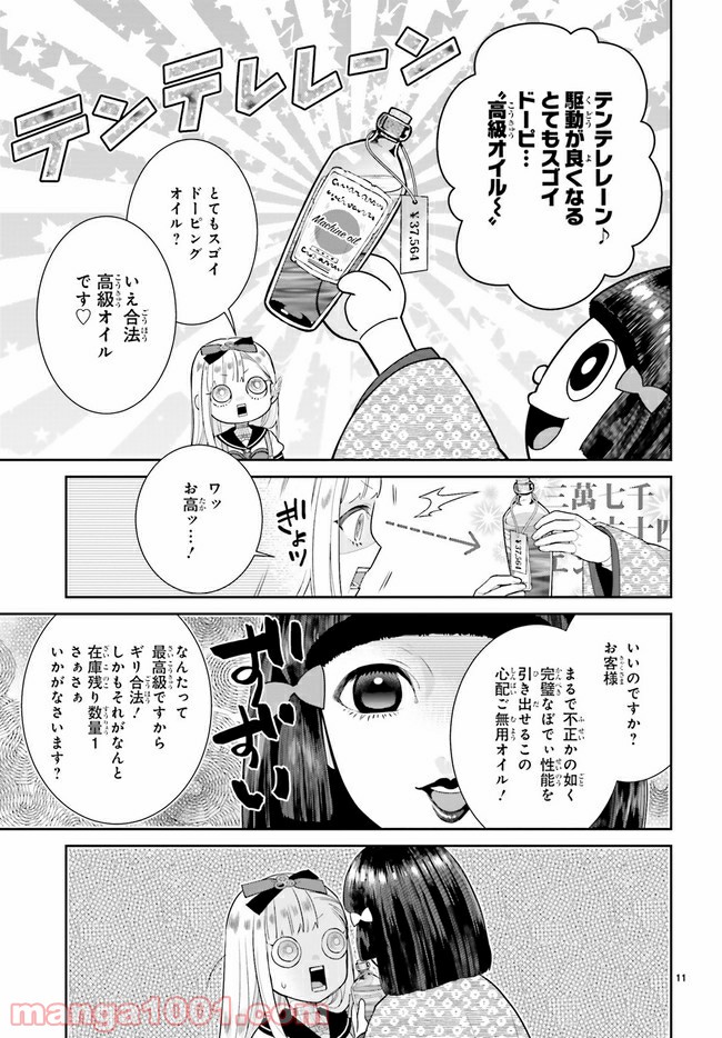 怪物少女図鑑 第24.2話 - Trang 4