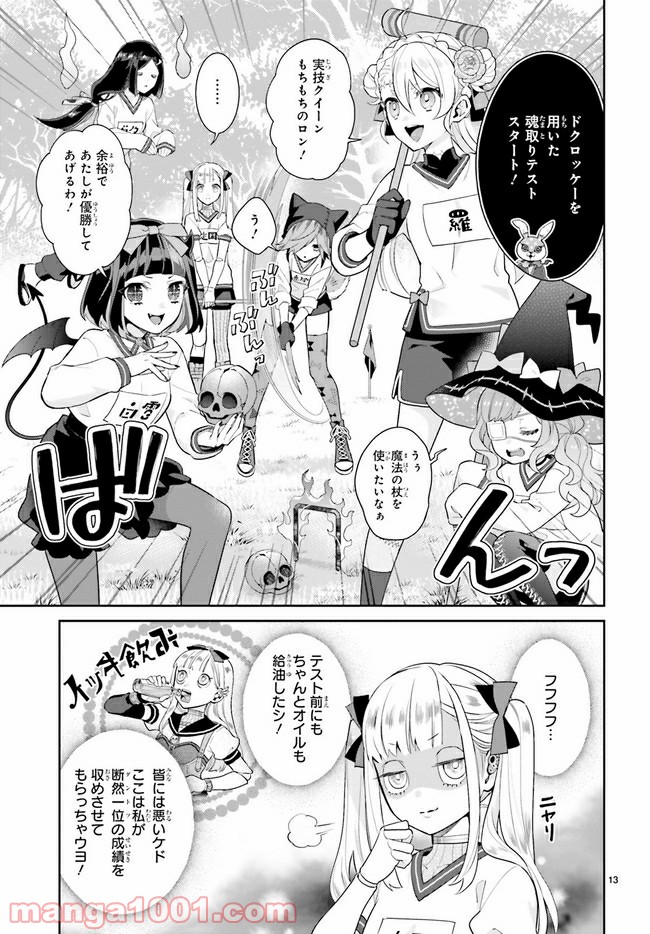 怪物少女図鑑 第24.2話 - Trang 6