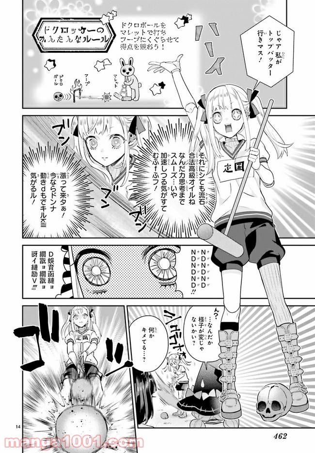 怪物少女図鑑 第24.3話 - Trang 1