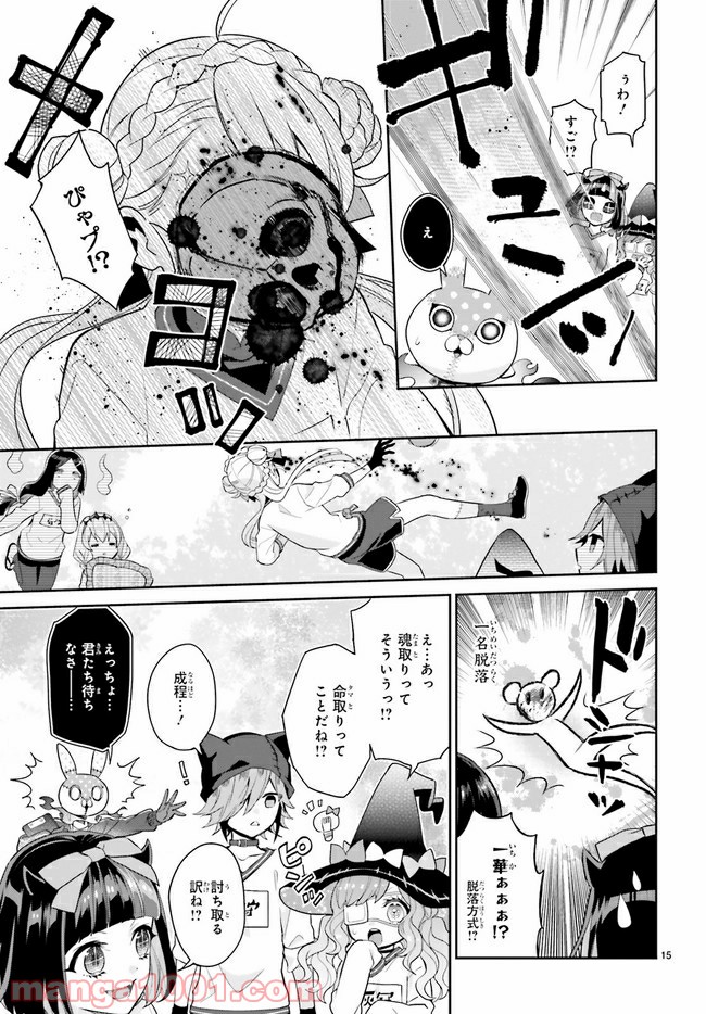 怪物少女図鑑 第24.3話 - Trang 2