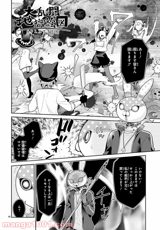 怪物少女図鑑 第24.3話 - Trang 3