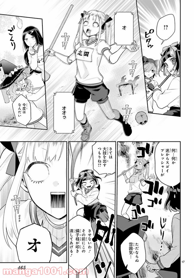 怪物少女図鑑 第24.3話 - Trang 4
