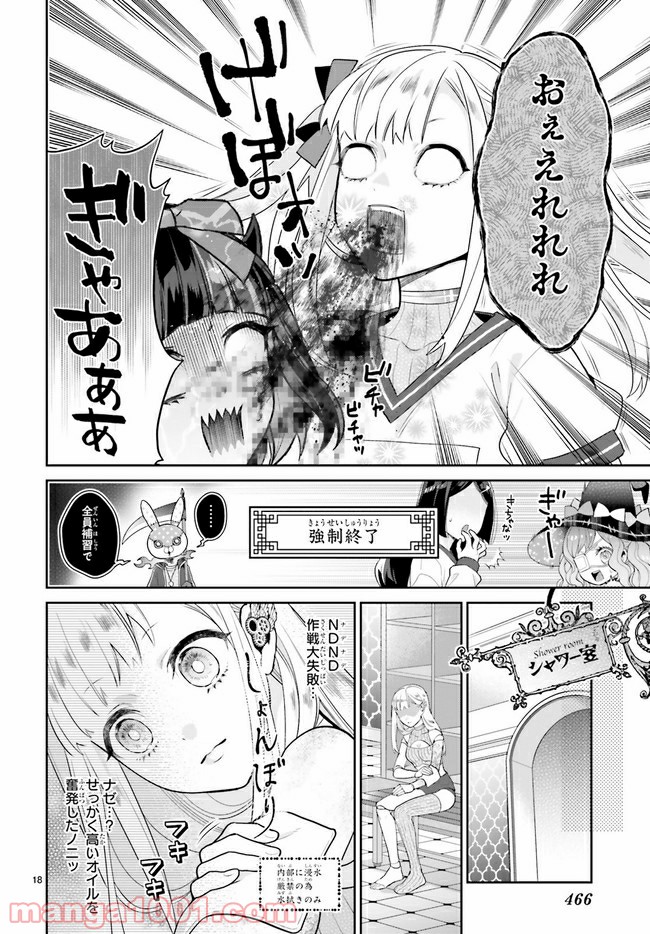 怪物少女図鑑 第24.3話 - Trang 5