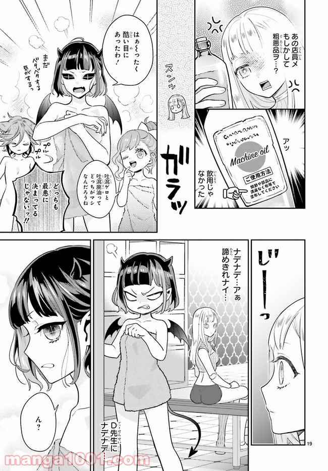 怪物少女図鑑 第24.3話 - Trang 6