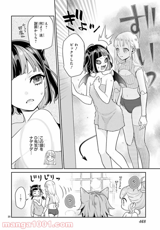怪物少女図鑑 第24.4話 - Trang 1