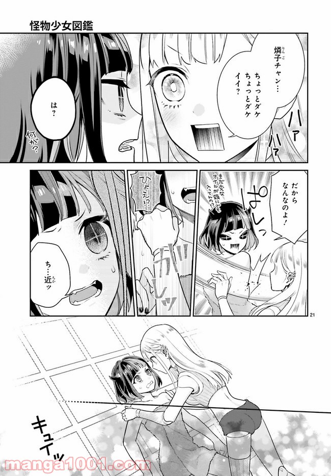 怪物少女図鑑 第24.4話 - Trang 2