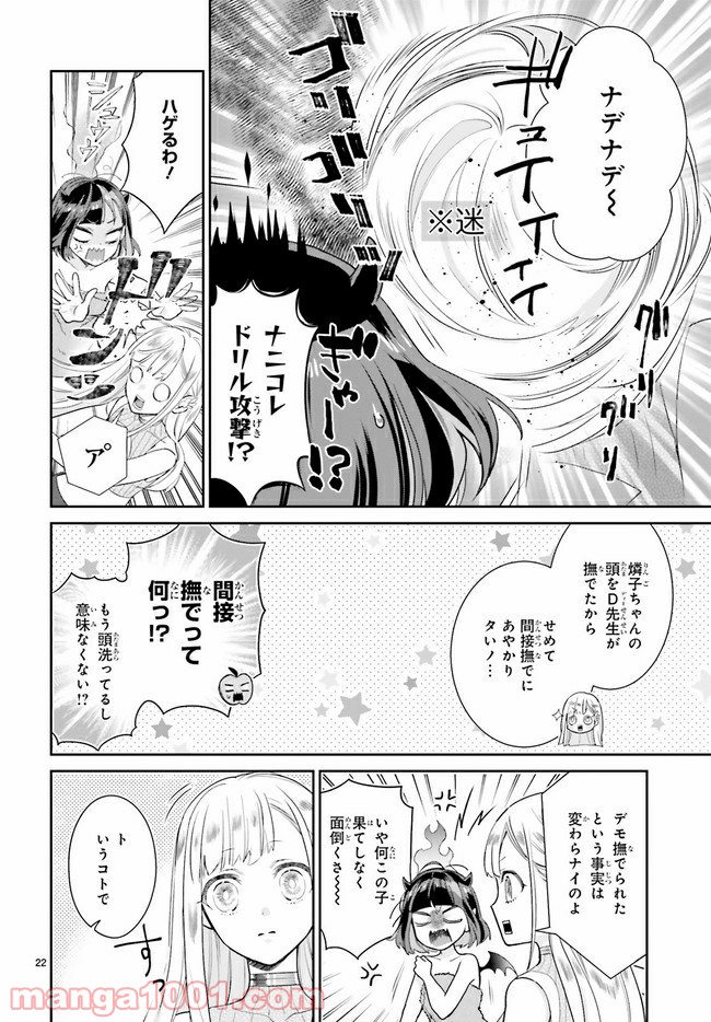 怪物少女図鑑 第24.4話 - Trang 3