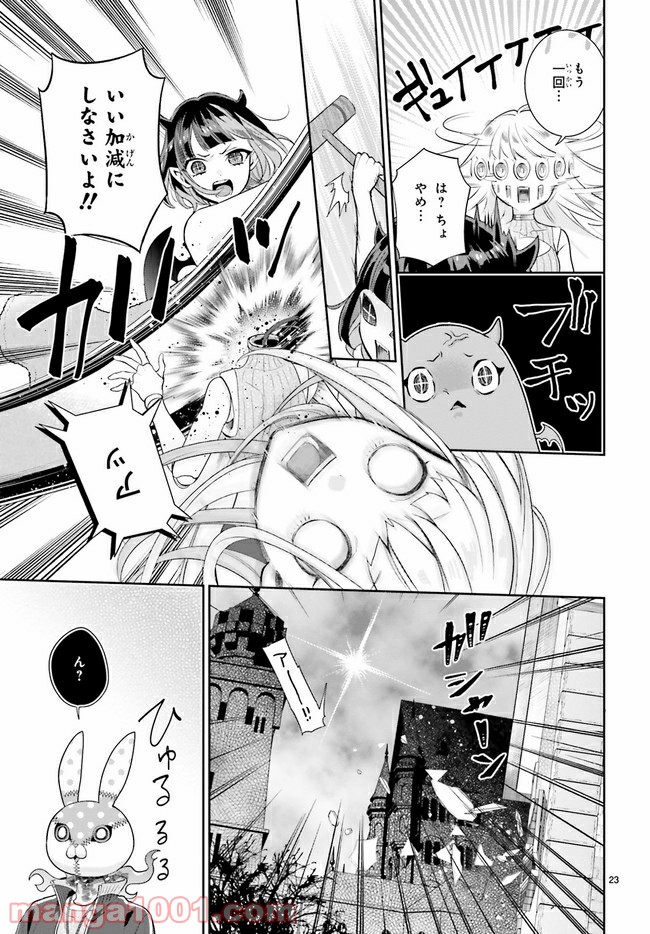 怪物少女図鑑 第24.4話 - Trang 4
