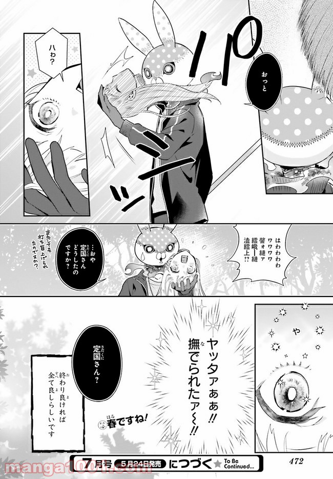 怪物少女図鑑 第24.4話 - Trang 5