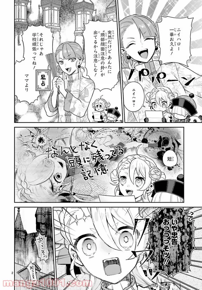 怪物少女図鑑 第25.1話 - Trang 2