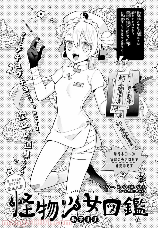 怪物少女図鑑 第25.1話 - Trang 3