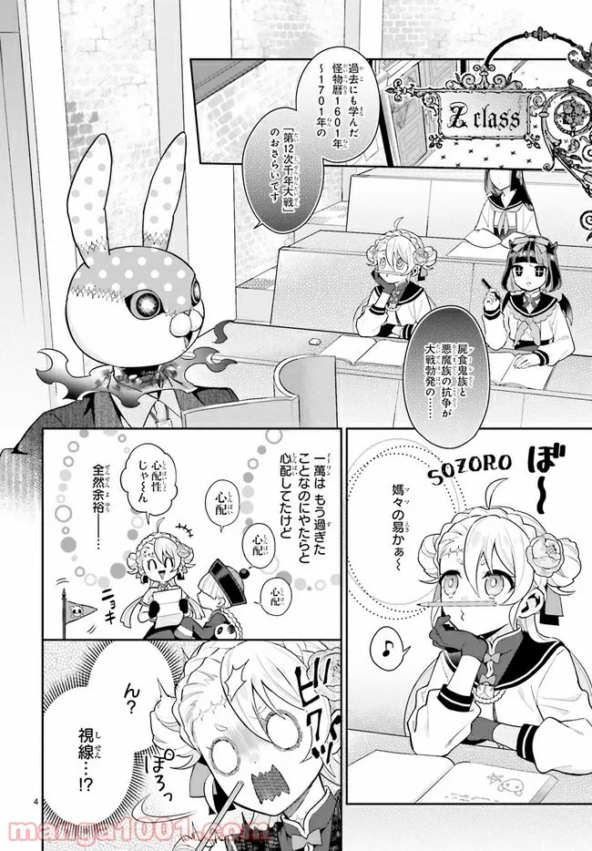 怪物少女図鑑 第25.1話 - Trang 4