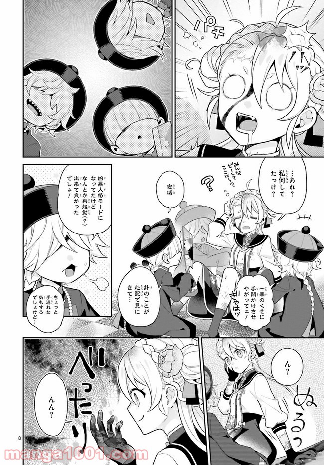 怪物少女図鑑 第25.2話 - Trang 1