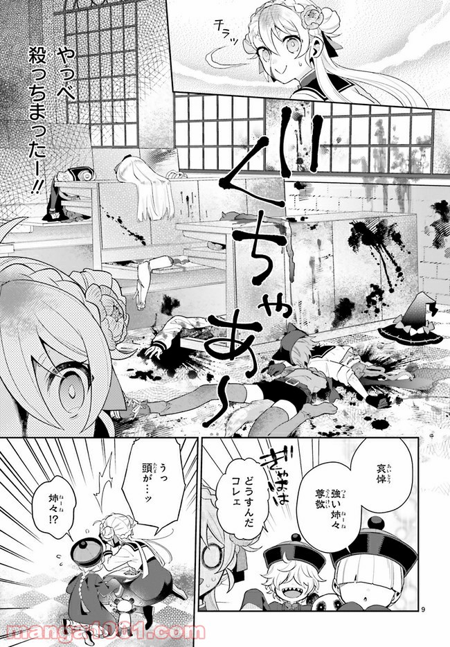 怪物少女図鑑 第25.2話 - Trang 2