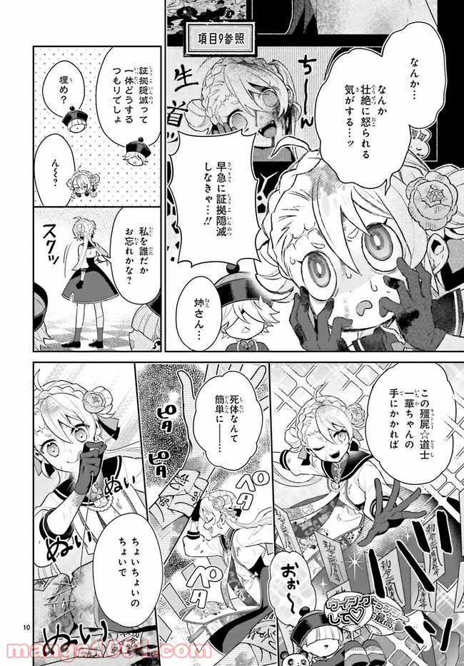 怪物少女図鑑 第25.2話 - Trang 3