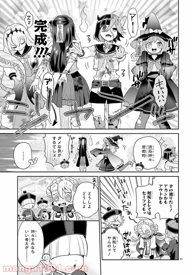 怪物少女図鑑 第25.2話 - Trang 4