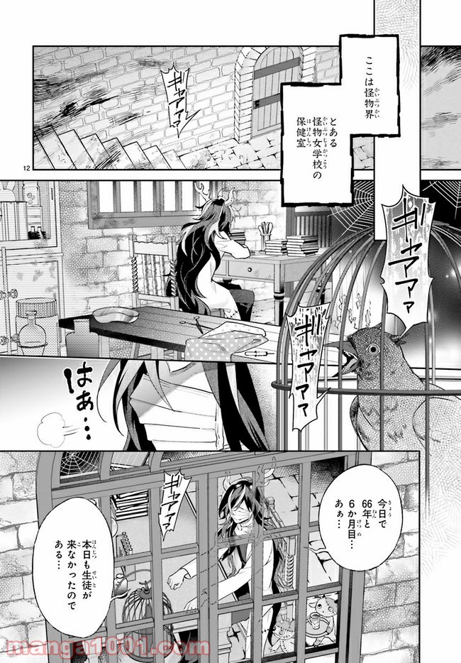 怪物少女図鑑 第25.2話 - Trang 5