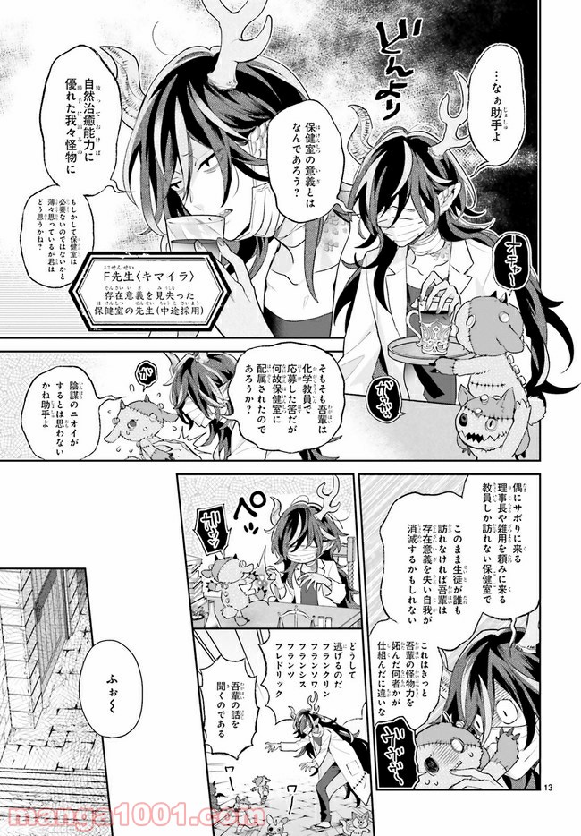怪物少女図鑑 第25.2話 - Trang 6