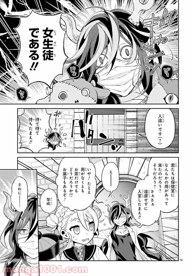 怪物少女図鑑 第25.3話 - Trang 2