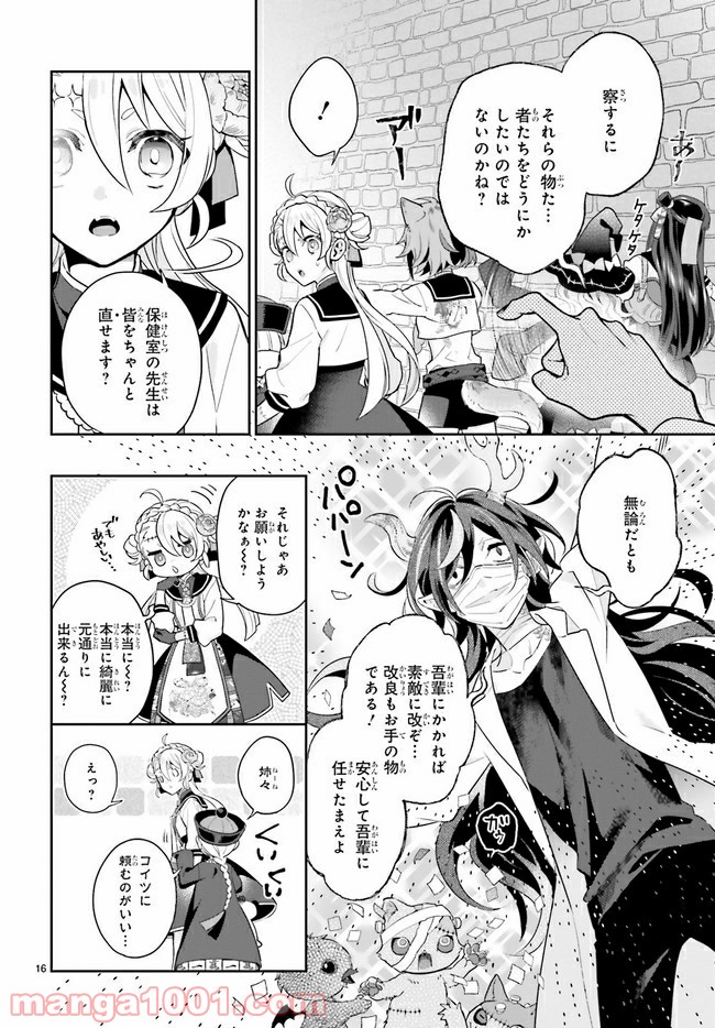 怪物少女図鑑 第25.3話 - Trang 3