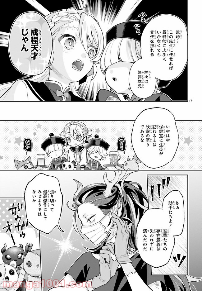 怪物少女図鑑 第25.3話 - Trang 4