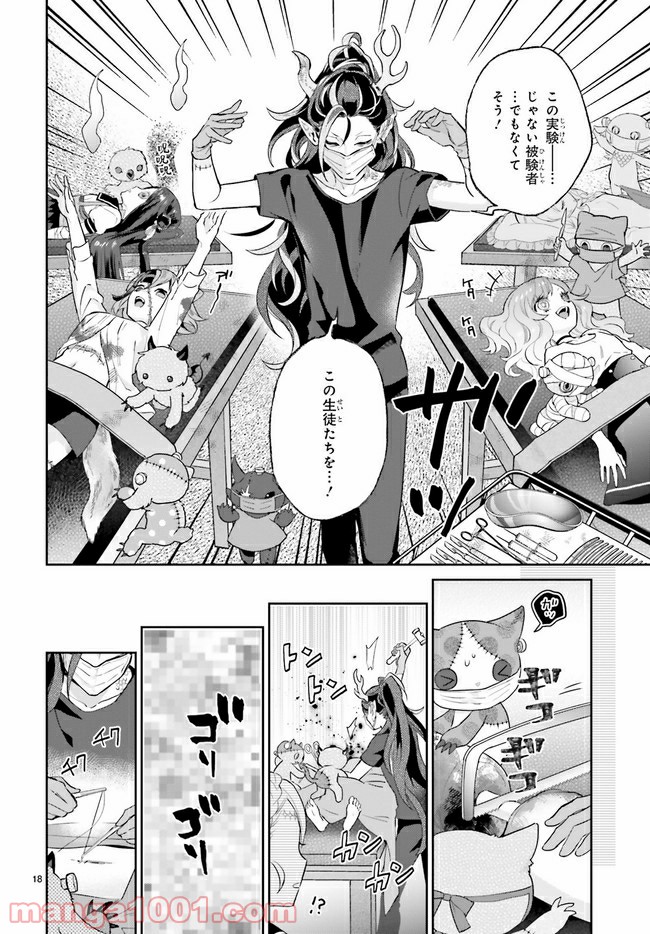 怪物少女図鑑 第25.3話 - Trang 5
