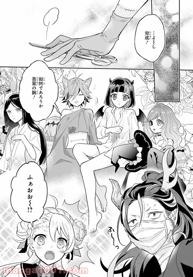 怪物少女図鑑 第25.3話 - Trang 6