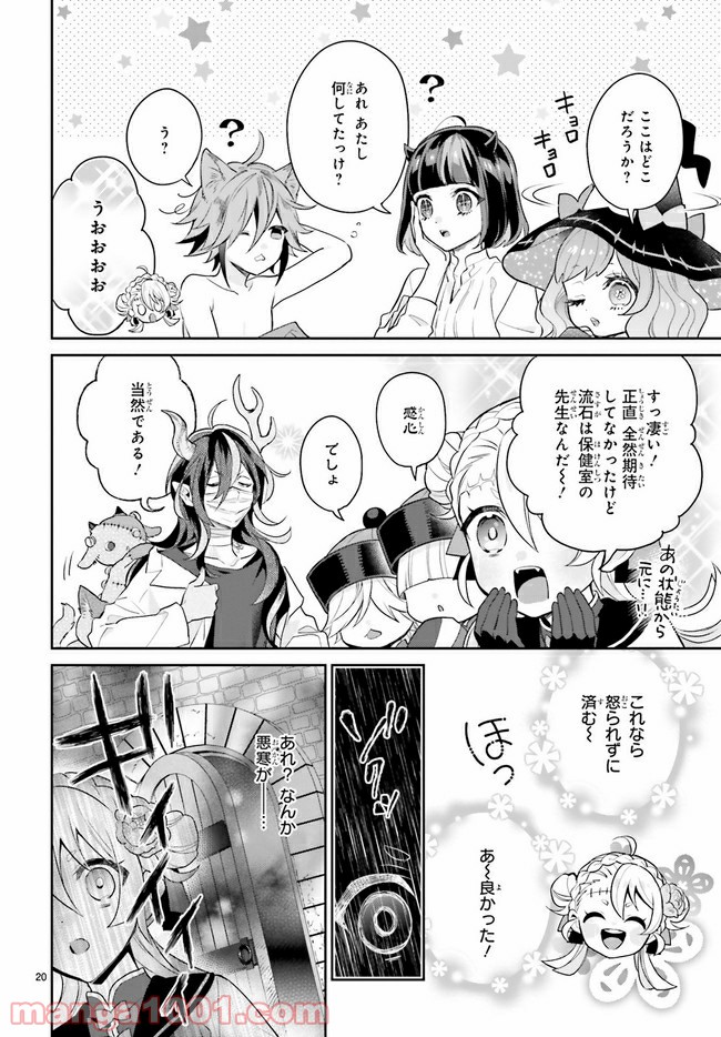 怪物少女図鑑 第25.4話 - Trang 1