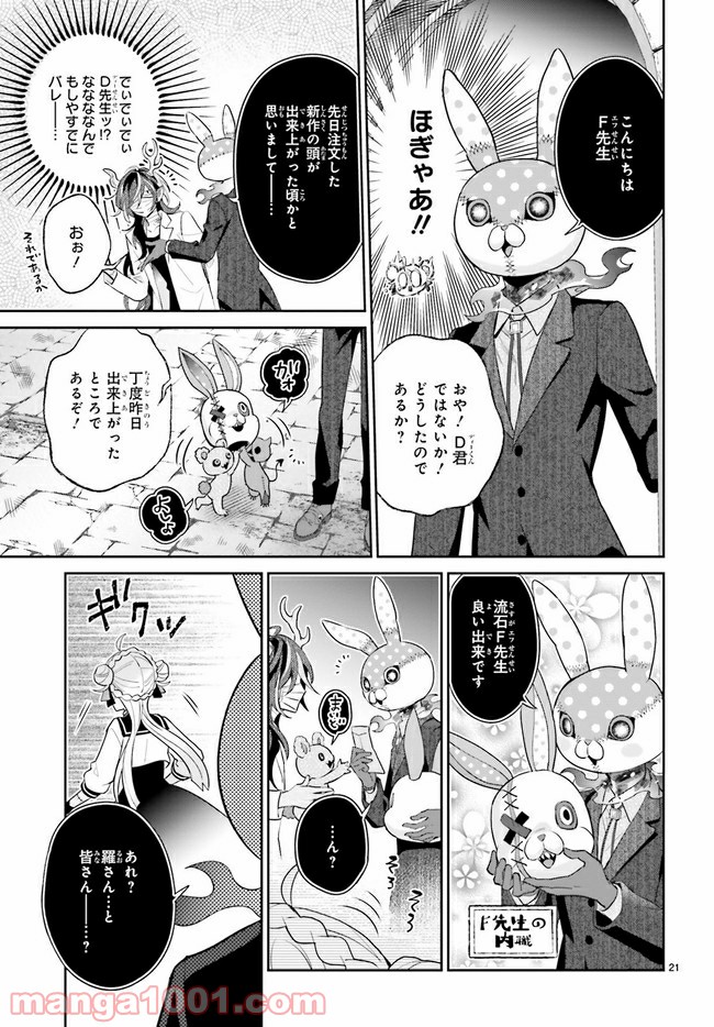 怪物少女図鑑 第25.4話 - Trang 2